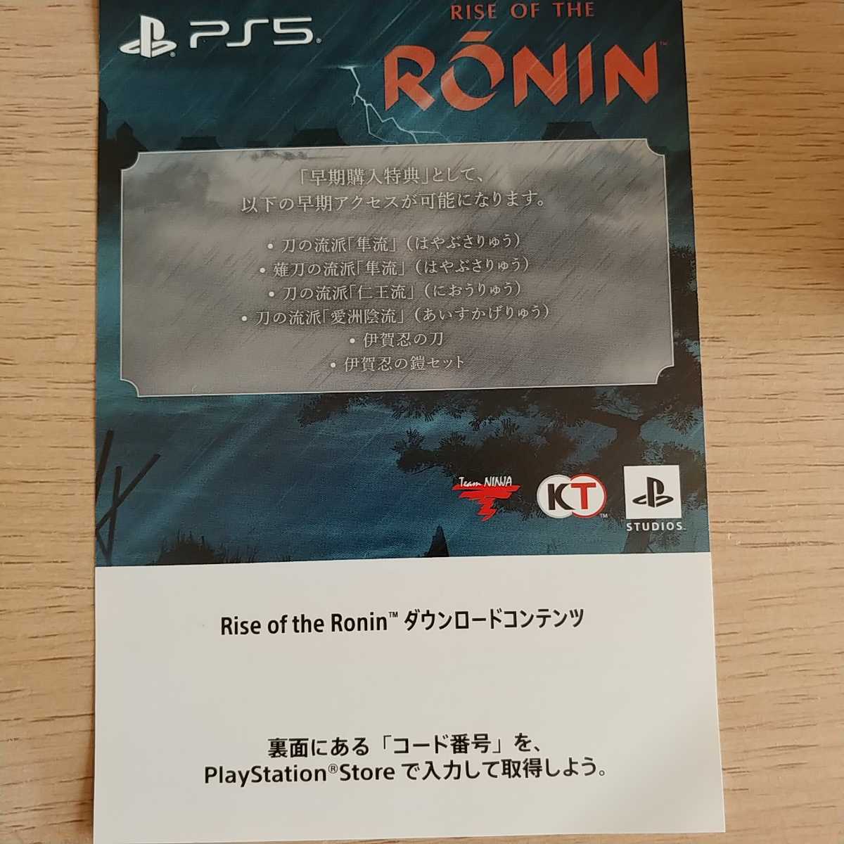 早期購入特典 RISE OF THE RONIN Z VERSION ライズオブローニン PS5