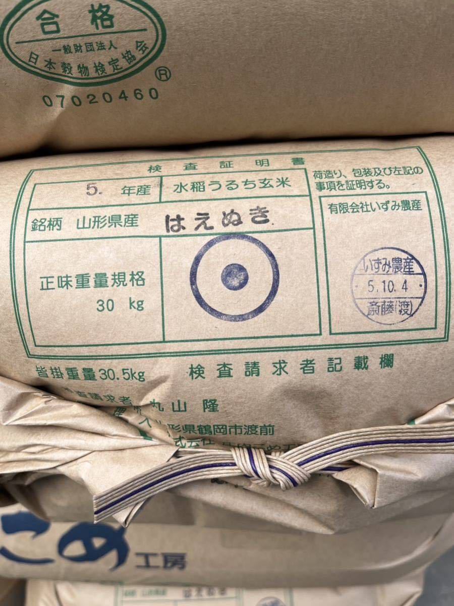 本当に美味い!山形はえぬき新米！令和5年産庄内丸山農場 検査1等玄米30kgか白米27kg精米無料_画像7