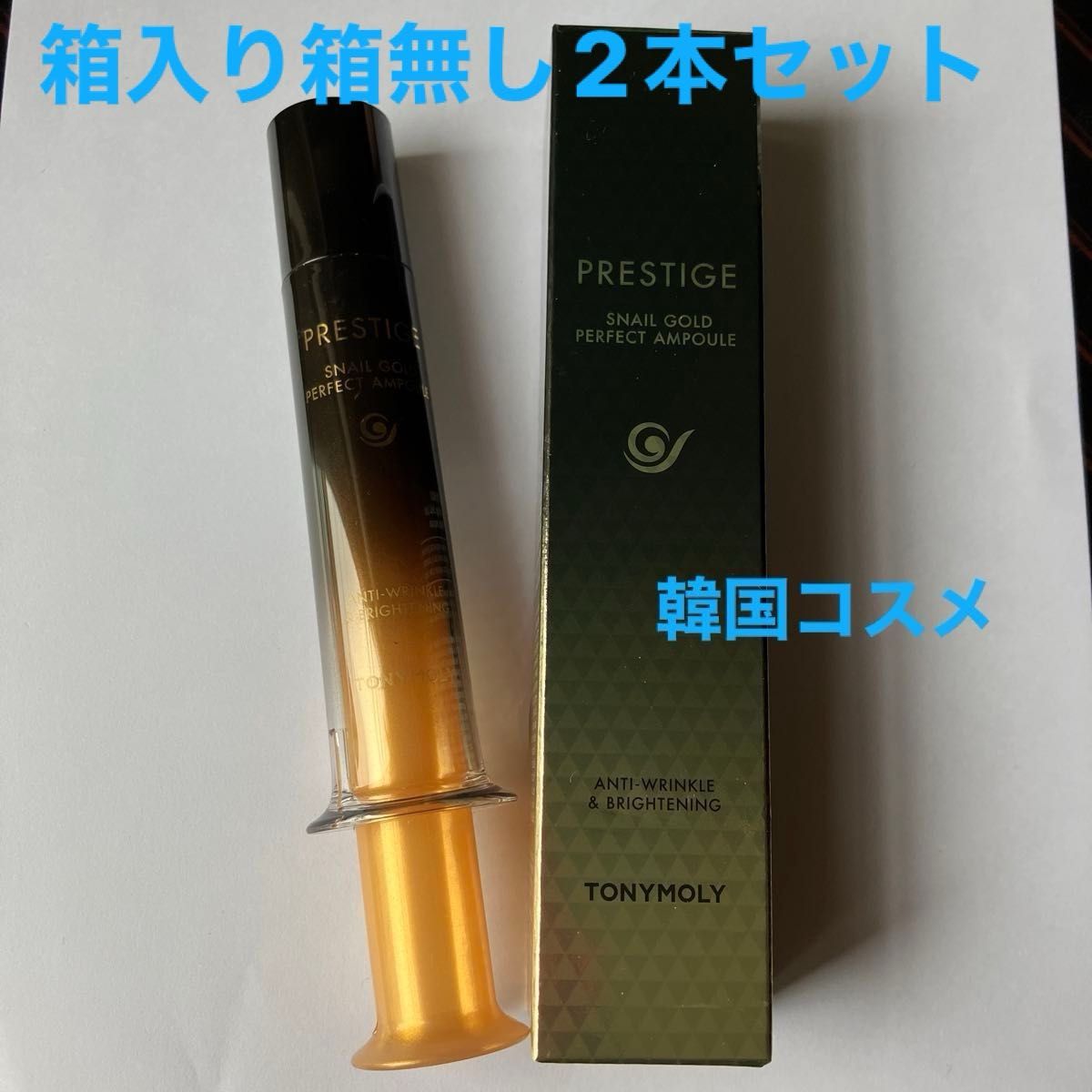 《韓国コスメ》トニーモリープレステージスネイルゴールドパーフェクトアンプル15ml 箱入り箱無し計2本セット