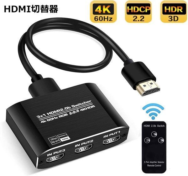 即納 HDMI切替器 HDMI分配器 3入力1出力 HDMI V2.0 HDR 自動手動切替機能搭載 高速HDMIセレクター 4K 60Hz HDMI2.0 HDCP 2.2 3D フル HD_画像2