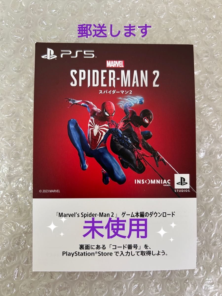 【一点限り】PS5 スパイダーマン2 本体同梱版　ダウンロードコード