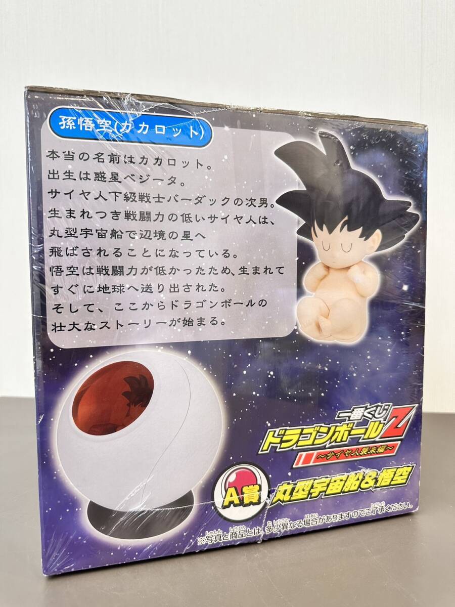 ☆【極美品/希少】一番くじ ドラゴンボールZ サイヤ人襲来編 A賞 丸型宇宙船＆悟空 フィギュア 幼少期 孫悟空 鳥山 明 Akira Toriyama_画像3