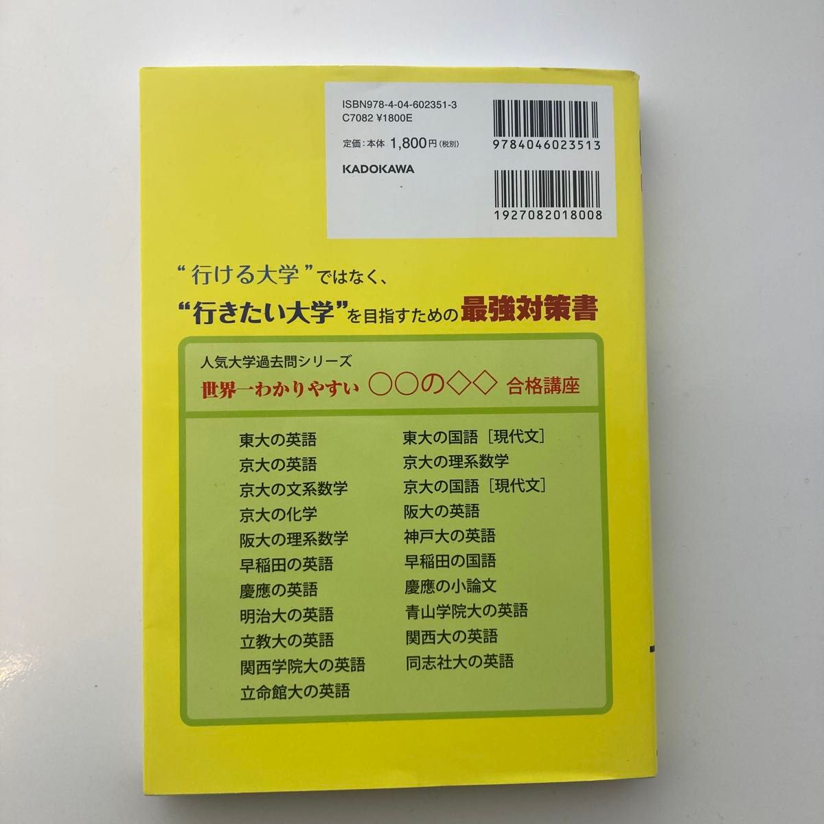 世界一わかりやすい関西学院大の英語合格講座 （人気大学過去問