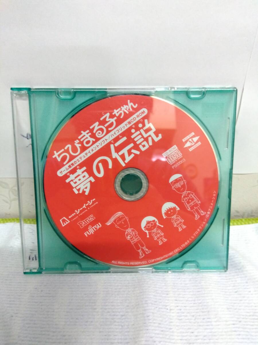 PC用ゲーム ちびまる子ちゃん 季節のおくりもの 取説無し+夢の PC用ゲーム ちびまる子ちゃん 季節のおくりもの 取説無し+夢の