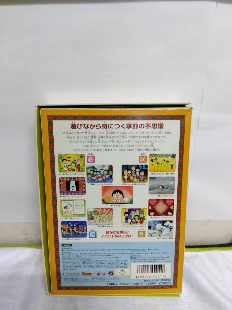 PC用ゲーム ちびまる子ちゃん 季節のおくりもの 取説無し+夢の PC用ゲーム ちびまる子ちゃん 季節のおくりもの 取説無し+夢の