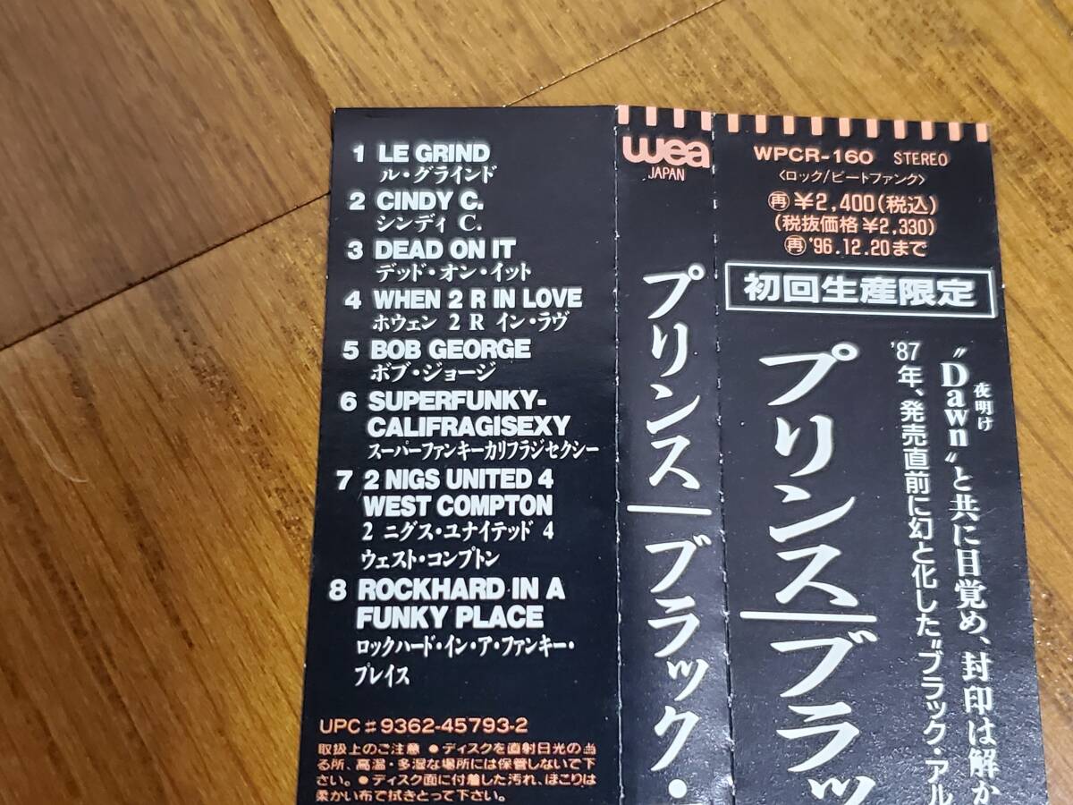 (CD) Prince●プリンス / Black Album ブラック・アルバム　日本盤　帯付き_画像2