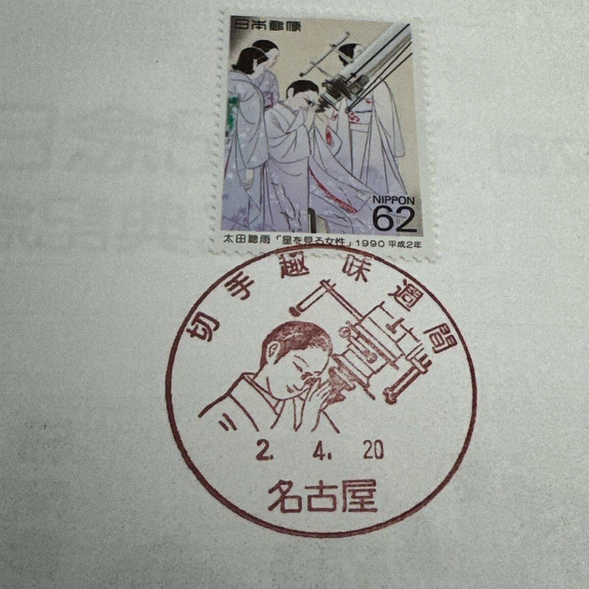 郵政記念日式典記念 逓信記念日式典記念 等おまとめの画像3
