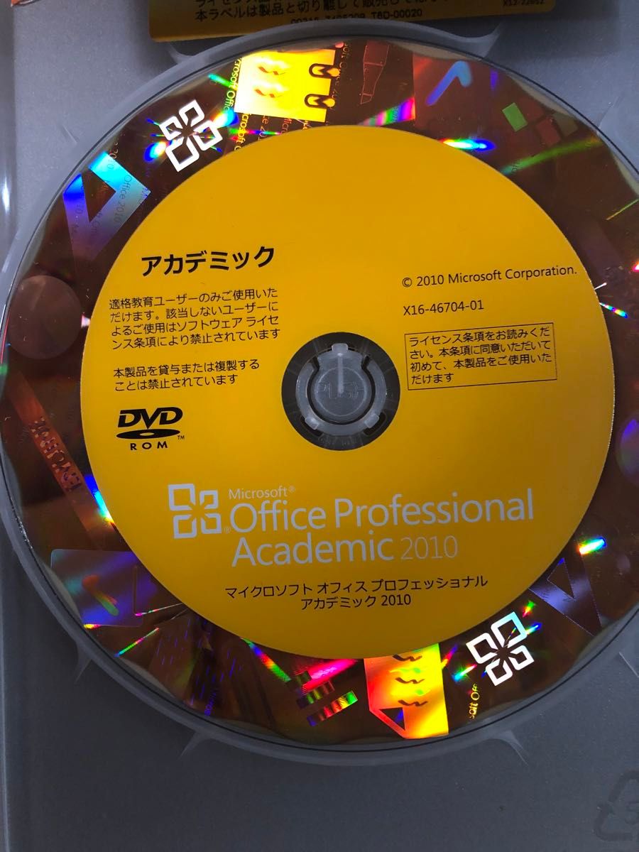 Microsoft office2010 professional アカデミック版　03