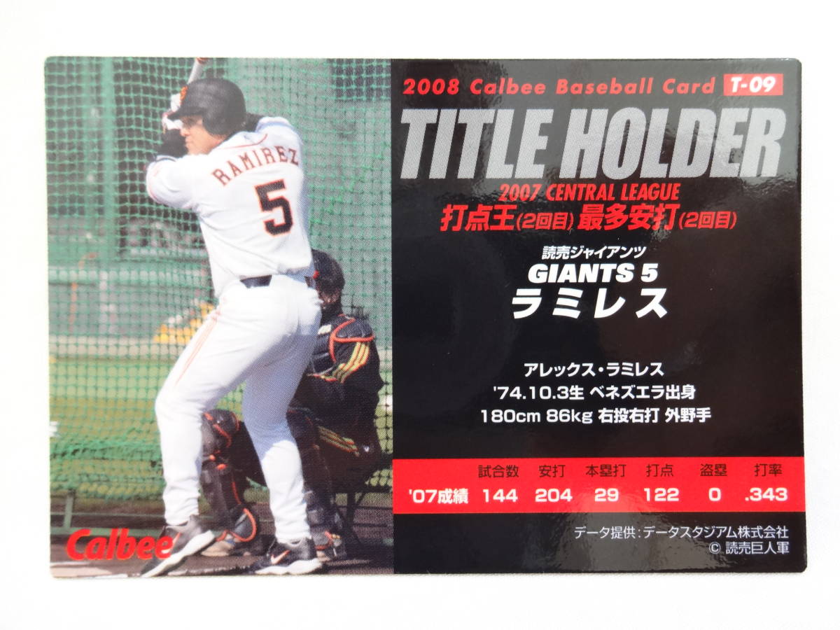 2008 カルビー ネット限定 2007 TITLE HOLDER T-09 読売ジャイアンツ 5 ラミレス_画像2