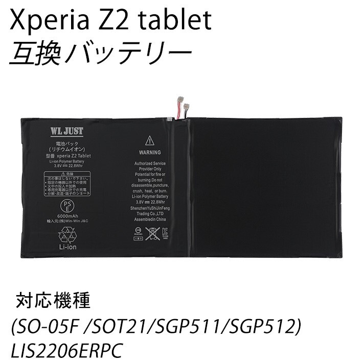 【新品】SONY Xperia Z2 Tablet互換バッテリー_画像1