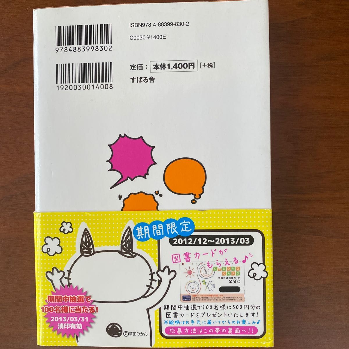 会話がとぎれない！　話し方66のルール　　著:野口　敏　　　　値下げしました。