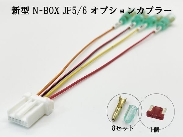 YO-509-A 《① N-BOX JF5 JF6 オプションカプラー A》 N-BOX 電源取り出し 検索用) メンテ LED ヒューズボックス 常時電源_画像2