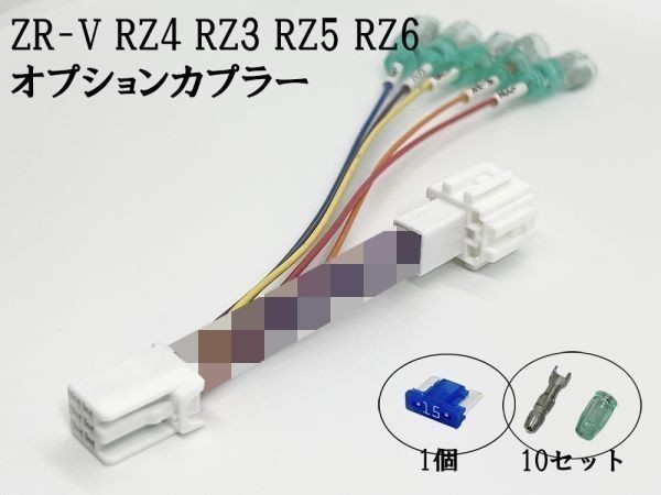 YO-633-B 【① ZR-V RZ4 RZ3 RZ5 RZ6 オプションカプラー B 分岐】彡ETC LED レーダー 等取付に彡 電源 取り出し コネクタ ハーネス_画像3