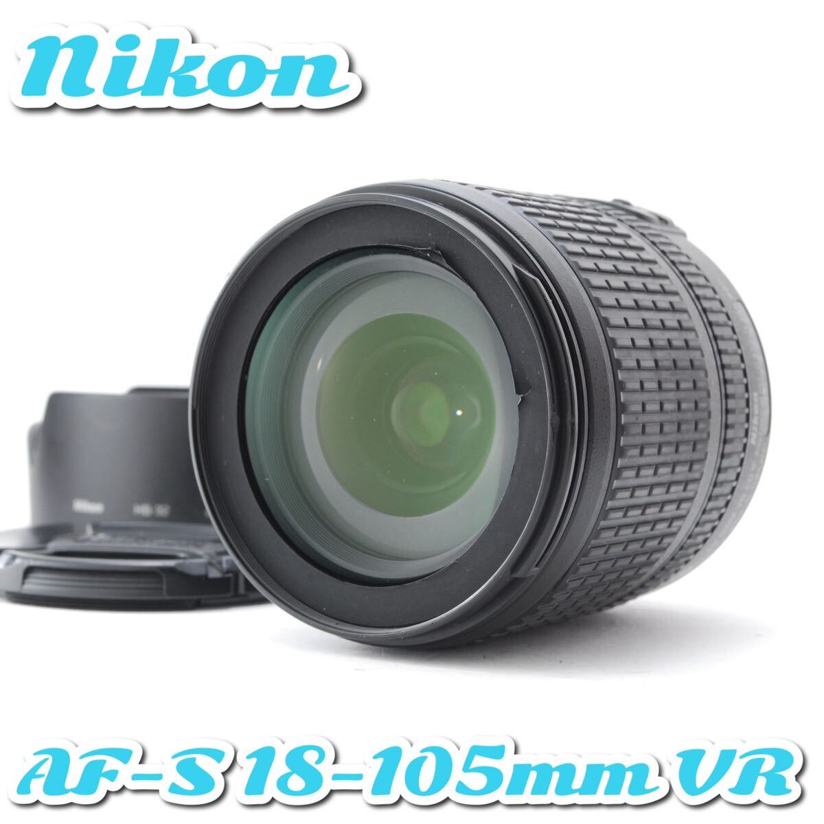 美品★ニコン AF-S 18-105mm★大人気！中望遠ズームレンズ！