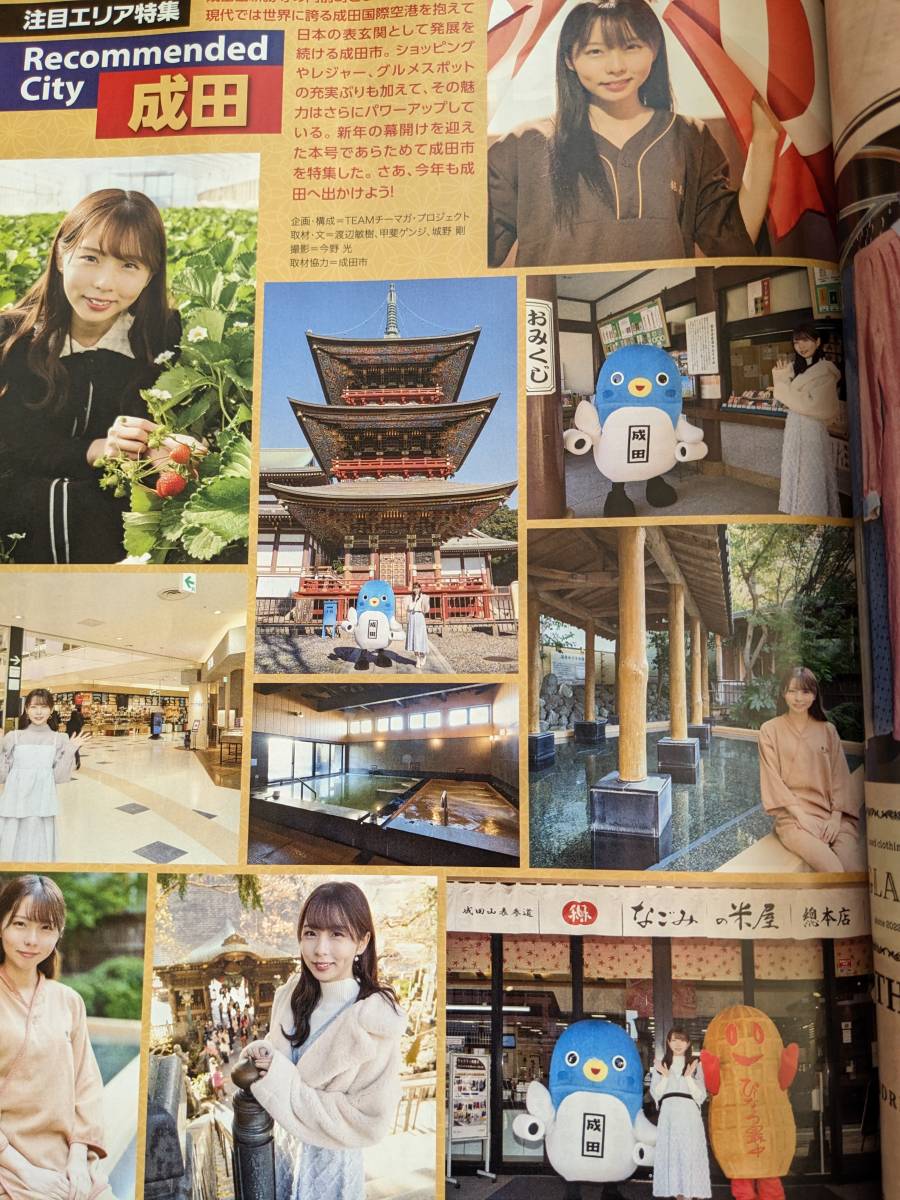 chi-maga2024 WINTER winter Vol.16 free magazine not for sale .. saw ... blue empty . blue . wistaria yuzu ... height ... last idol photoalbum 