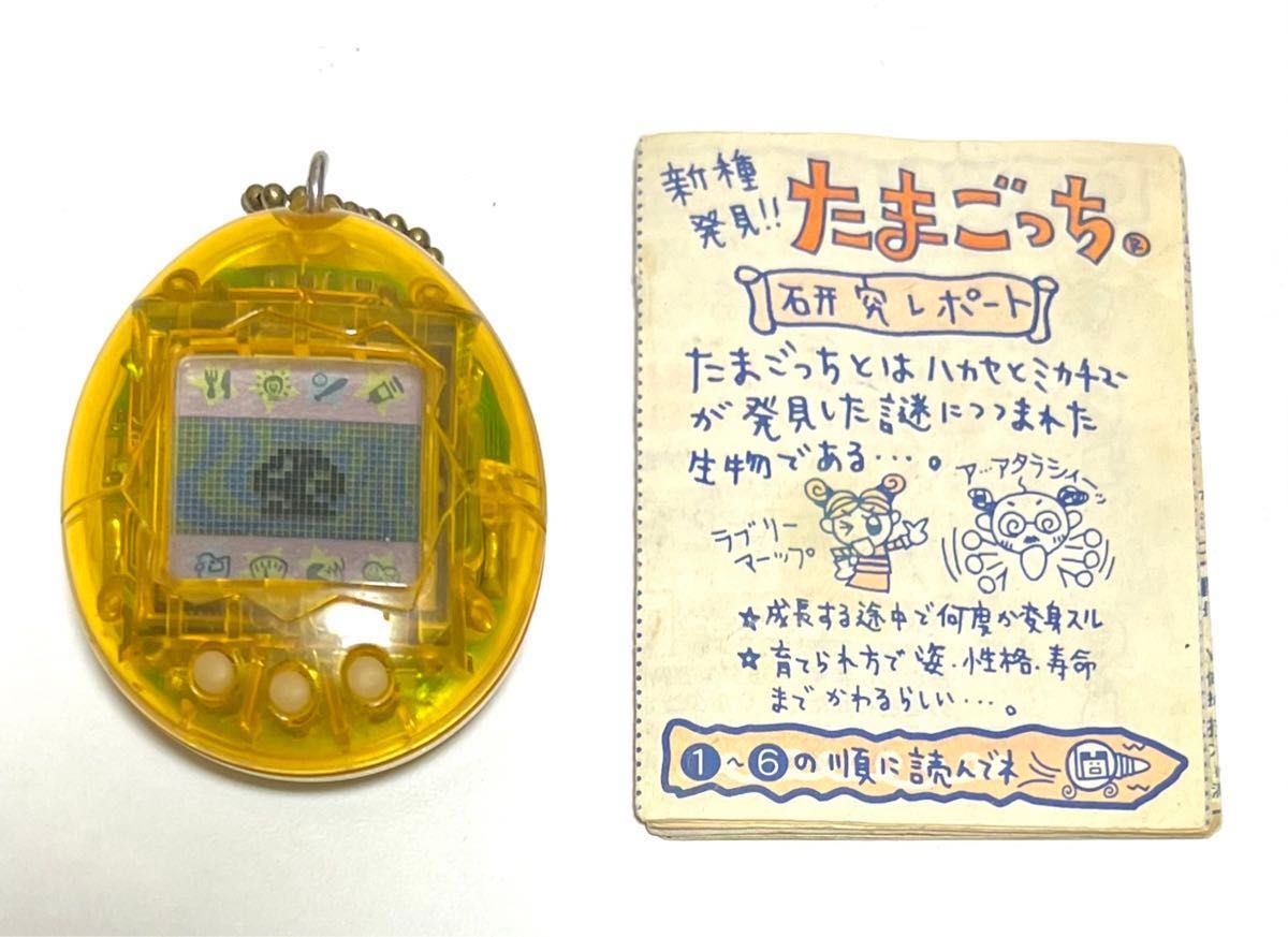 新種発見 たまごっち イエロー|Yahoo!フリマ(旧PayPayフリマ) 新種発見 たまごっち イエロー|Yahoo!フリマ(旧PayPayフリマ)