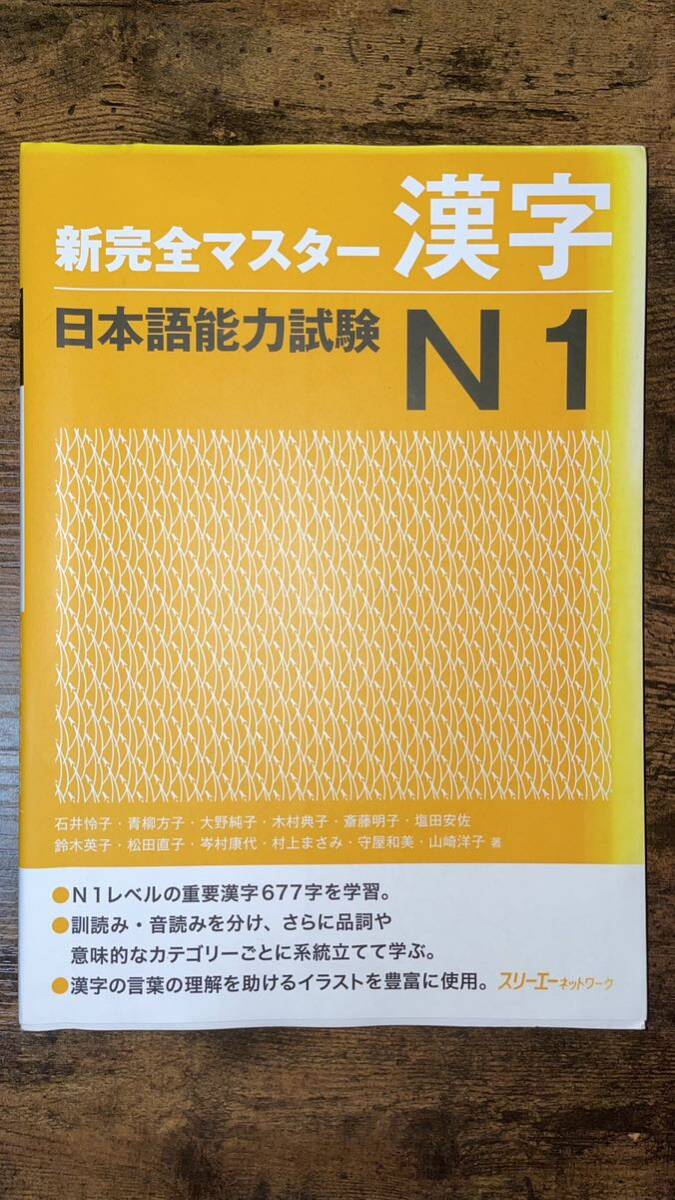 新完全マスター漢字日本語能力試験N1_画像1