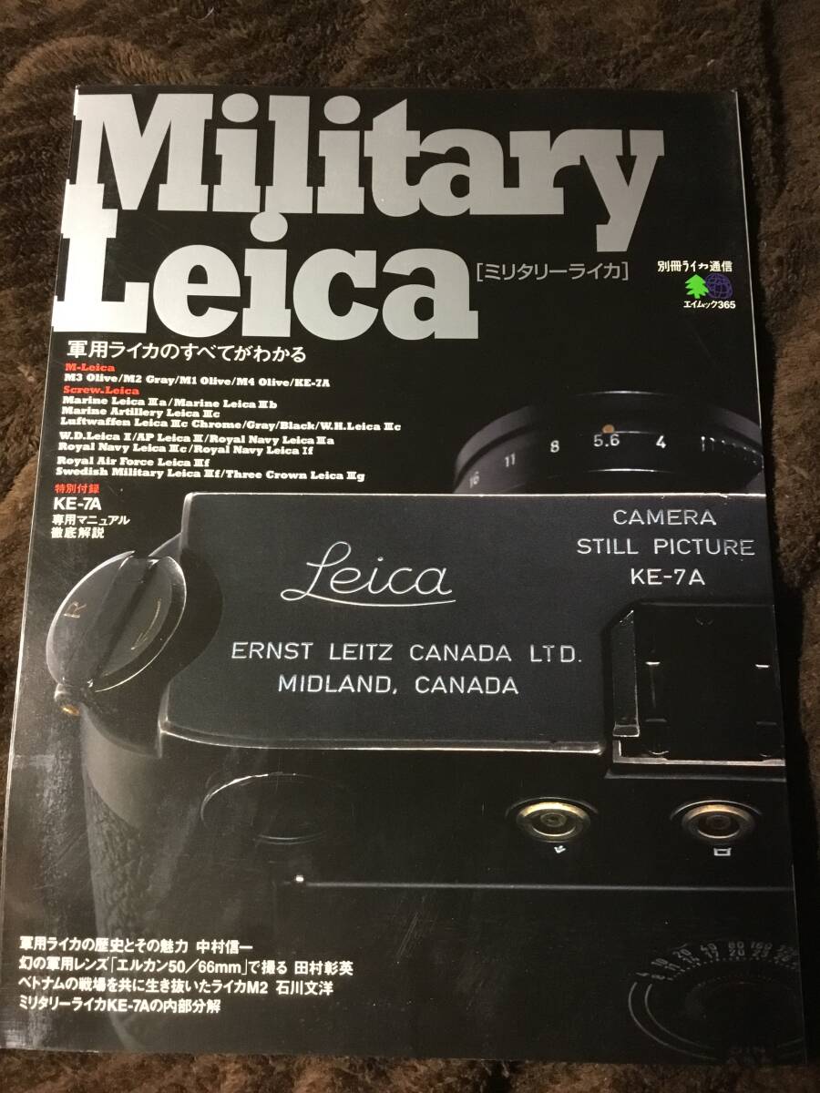 別冊ライカ通信【Military Leica / ミリタリーライカ】軍用ライカのすべてが分かるの画像1