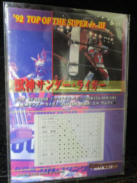 ★プロレスカード 獣神サンダーライガー 2000 バンダイ新日本プロレスカード SP21の画像2