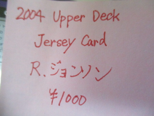 ★野球カード　R・ジョンソン　2004 Upper Deck Jersey Card　即決!!_画像3