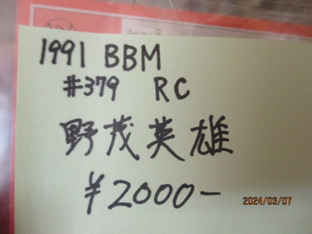 ★野球カード　野茂英雄　1991 BBM #379 RC_画像3