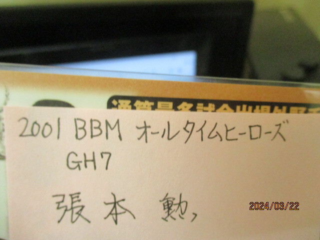 ★野球カード 張本勲 2001 BBM オールタイムヒーローズ　GH7　即決!!_画像3