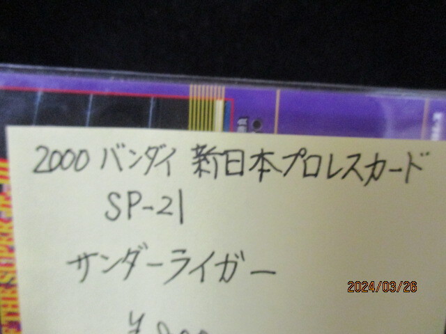 ★プロレスカード 獣神サンダーライガー 2000 バンダイ新日本プロレスカード SP21の画像3