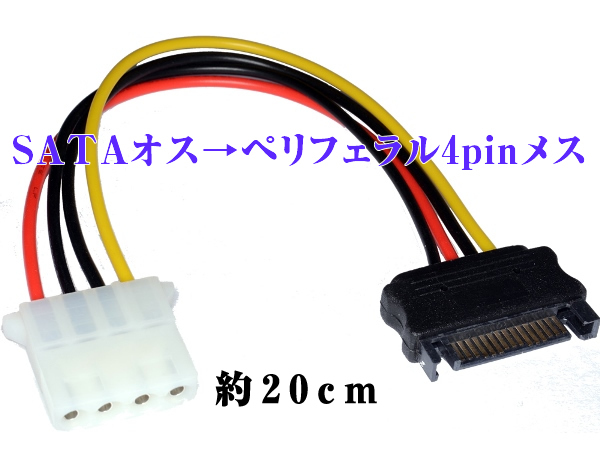 (cc)SATA male -pelifelaru4pin female power supply conversion cable 