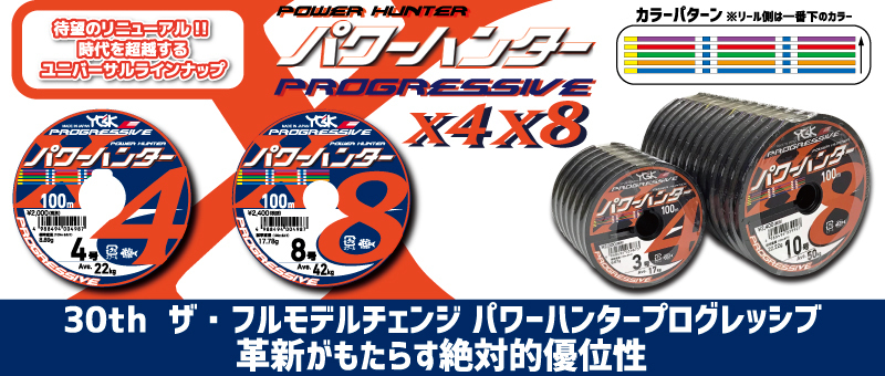 よつあみ/パワーハンタープログレッシブ　20号　100ｍ　 送料無料