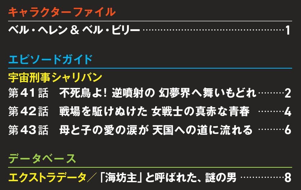 メタルヒーローDVDコレクション 29号 (宇宙刑事シャリバン 第41話～第43話)(DVD付)_画像2