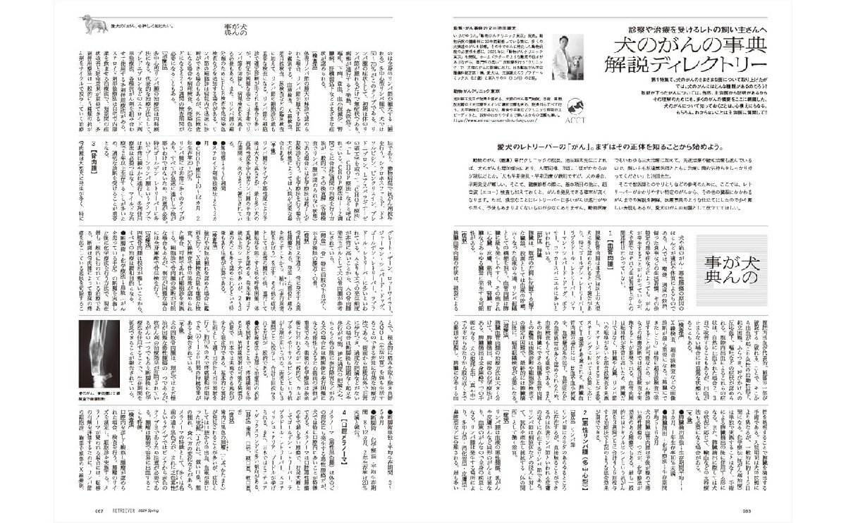 RETRIEVER（レトリーバー） 2024年4月号 Vol.115_画像4