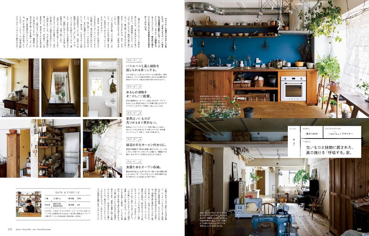 Hanako特別編集　センスのいい部屋、74人のアイデア。 (MAGAZINE HOUSE MOOK)_画像3