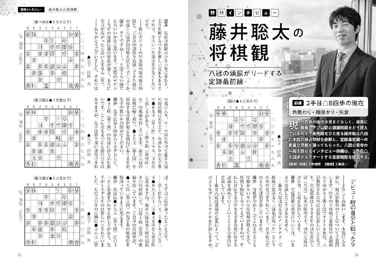 将棋世界 2024年5月号 特集：第８２期順位戦最終局　全クラスレポート_画像4