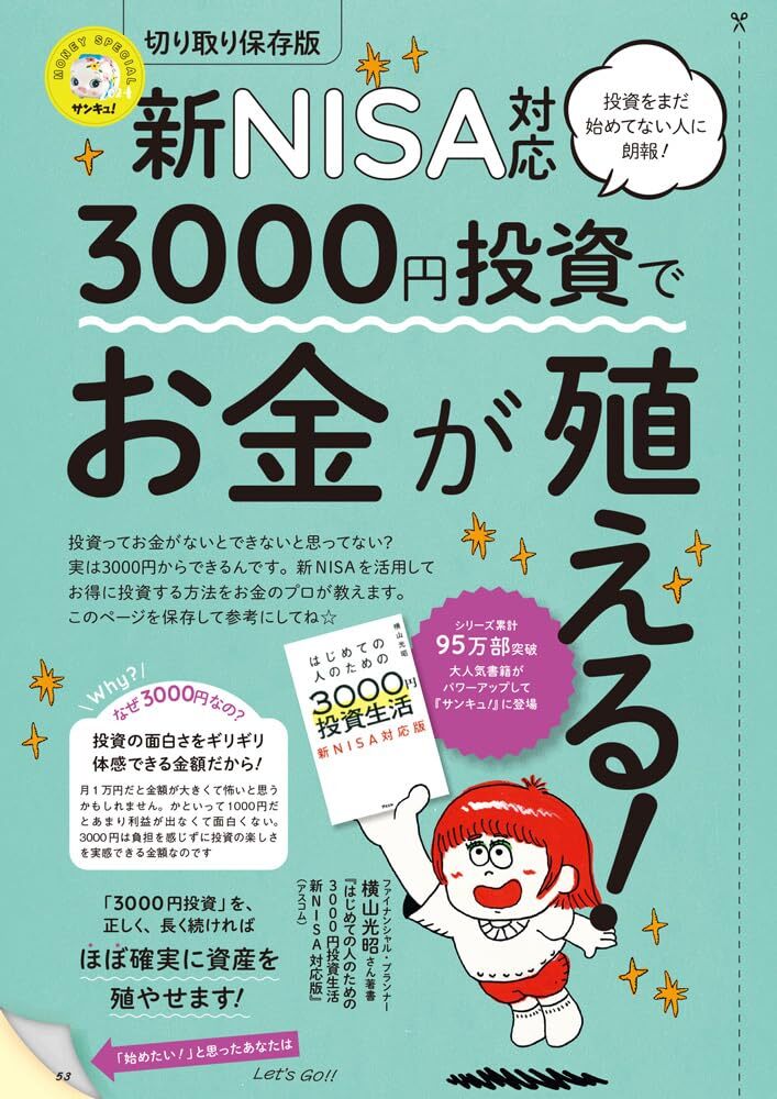 サンキュ! 2024年5月号 一冊まるごとお金スペシャル！（年収別読者３００人の収入・貯蓄・支出・投資大調査）_画像5