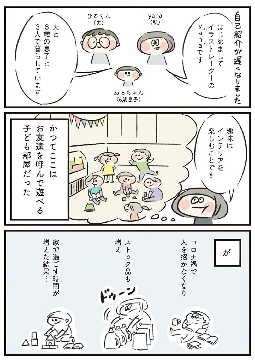 うちの汚部屋が片づかない ずぼらママがプロに習ったことシェアします　(コドモエCOMICS) コミック ｙａｎａ／マンガ　七尾亜紀子／監修_画像4