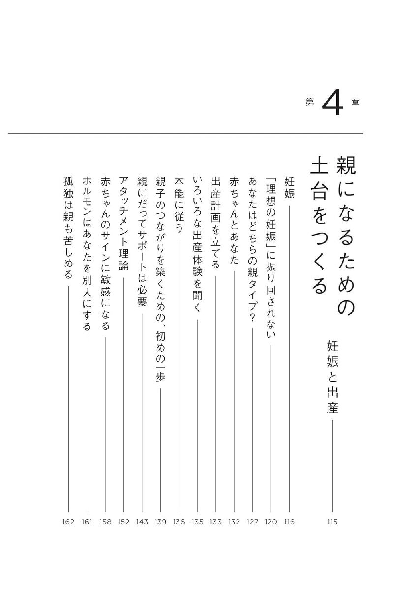 子どもとの関係が変わる　自分の親に読んでほしかった本_画像5