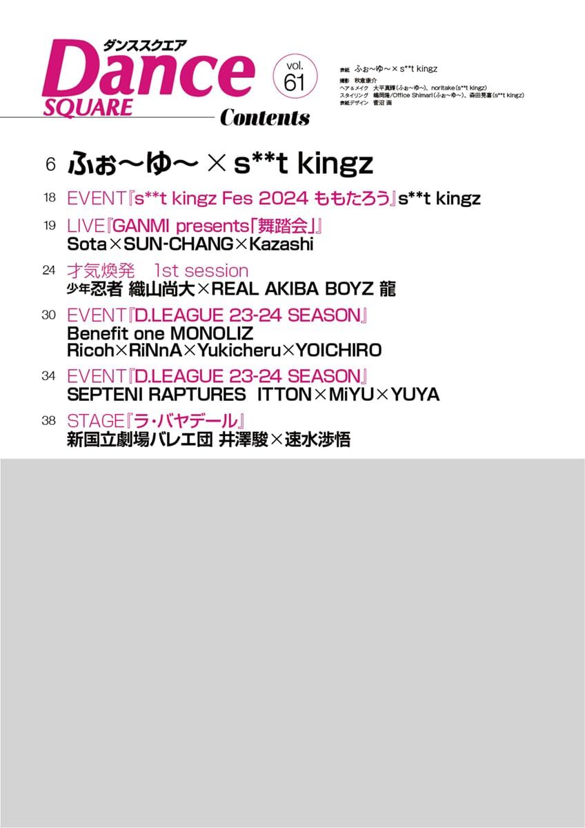 ダンススクエア vol.61 [COVER:ふぉ～ゆ～×s**t kingz] (HINODE MOOK 720)_画像2