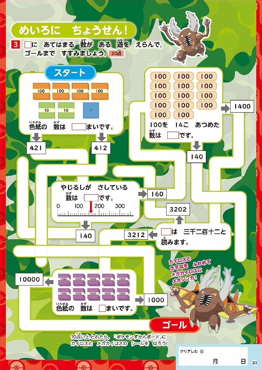 ポケモンずかんドリル 小学2年生 数・図形・たんい (知育ドリル)_画像5