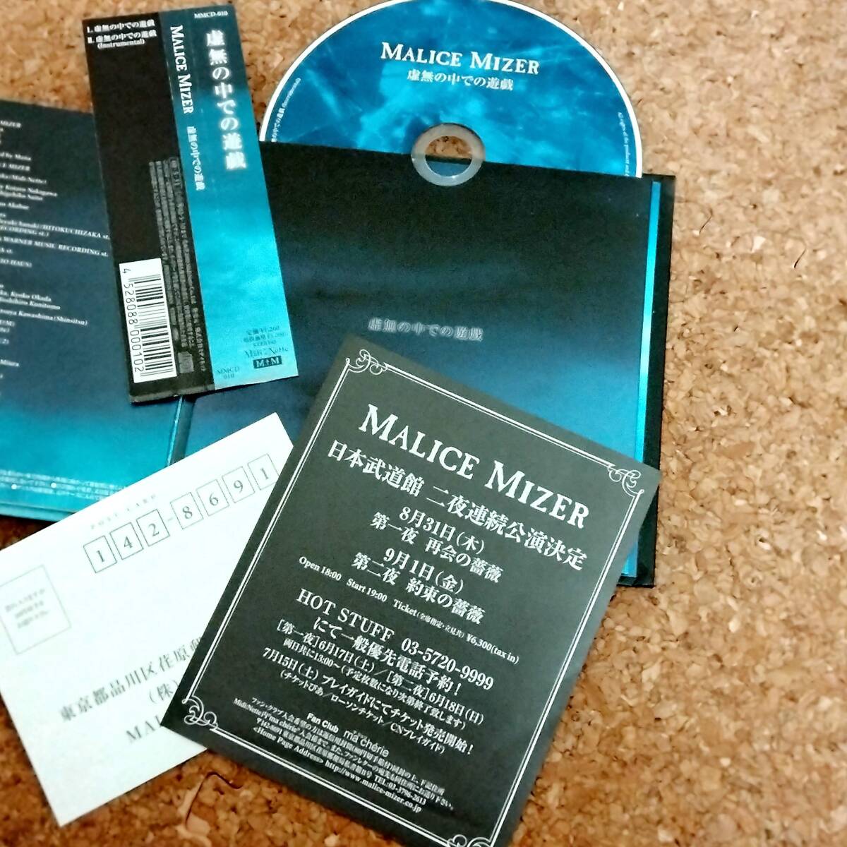 魚]CDシングル 帯付 マリスミゼル[MALICE MIZER]｜虚無の中での遊戯 [MMCD-010]_画像3