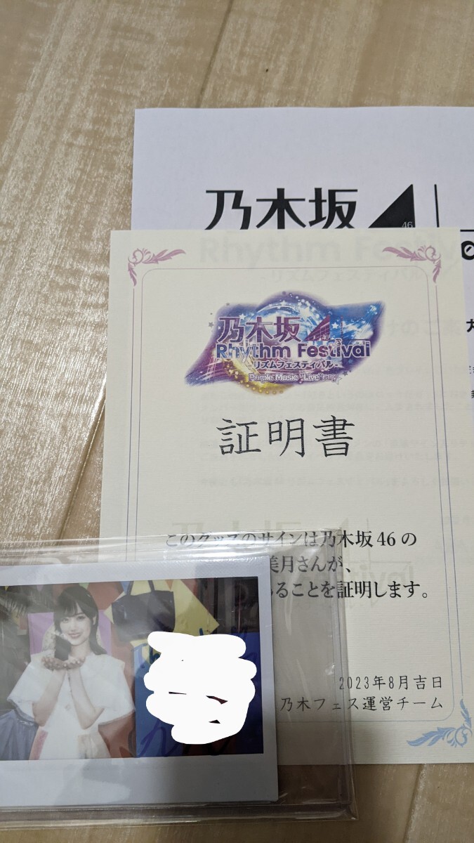 乃木坂46 山下美月 乃木フェス直筆サイン入りチェキ☆_画像1