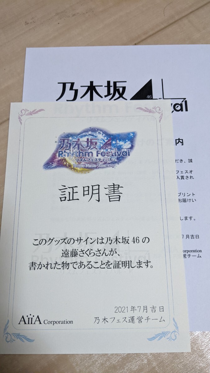 乃木坂46 遠藤さくら 乃木フェス直筆サイン入りチェキ☆(乃木坂46