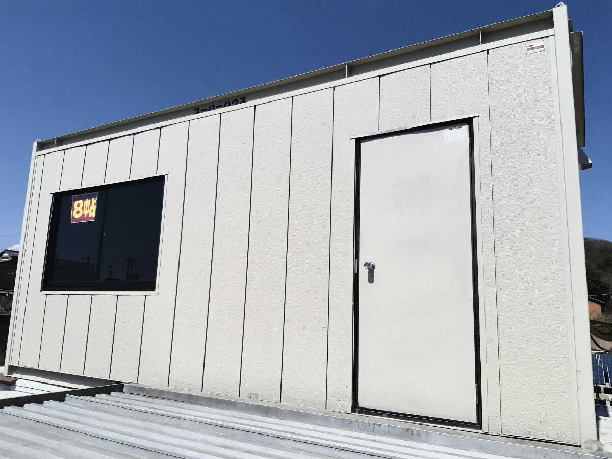 兵庫県ハウス屋垣内』中古ユニットハウス スーパーハウス(4坪8 兵庫県ハウス屋垣内』中古ユニットハウス スーパーハウス(4坪8