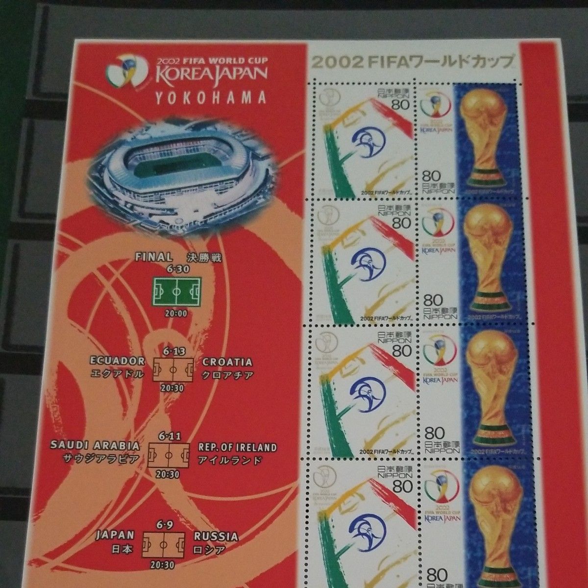 2002FIFAワールドカップ日韓　横浜