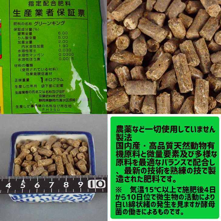  fertilizer green King 1kg top class natural animal quality have machine fertilizer have machine bead shape pe let . minute supply nitrogen Lynn acid kali. effect approximately 60 day 1000g bonsai fertilizer gardening supplies 