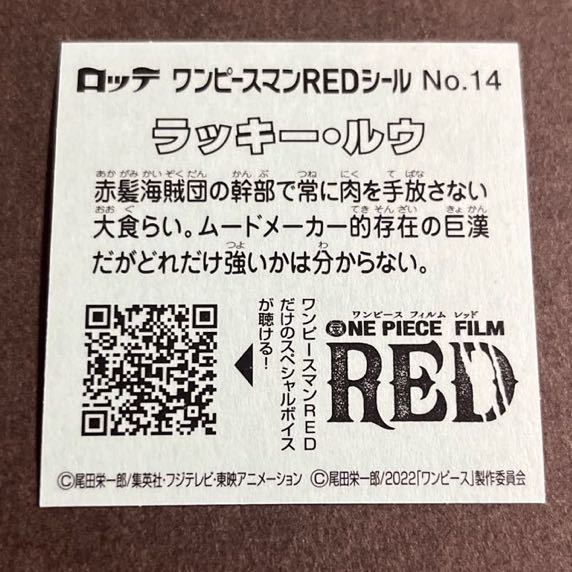 ワンピースマンREDシールNo.14ラッキールウ　美品〜完品即決同梱可能　ビックリマンシールコラボ_画像2