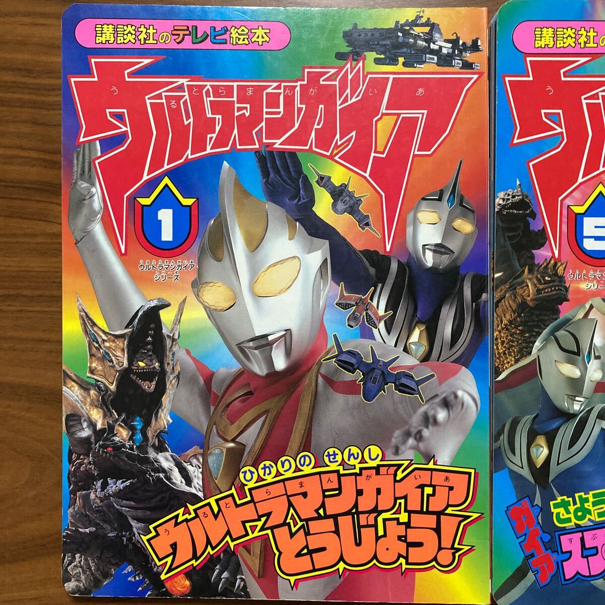 講談社のテレビ絵本　ウルトラマンガイア　① ⑤ 2冊セット　テレビ絵本　本_画像2