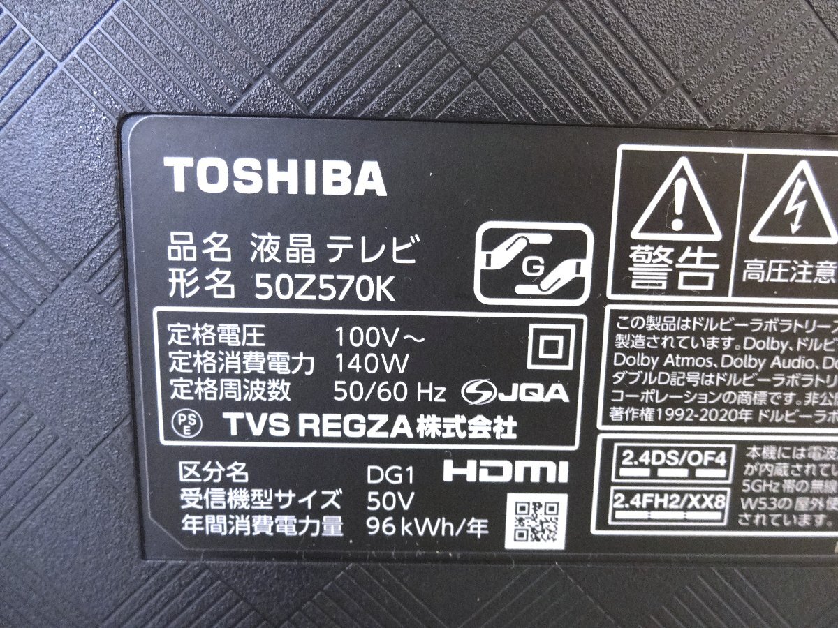 ★# TOSHIBA 東芝 REGZA 50V型液晶テレビ 2022年製 50Z570K USED_画像8