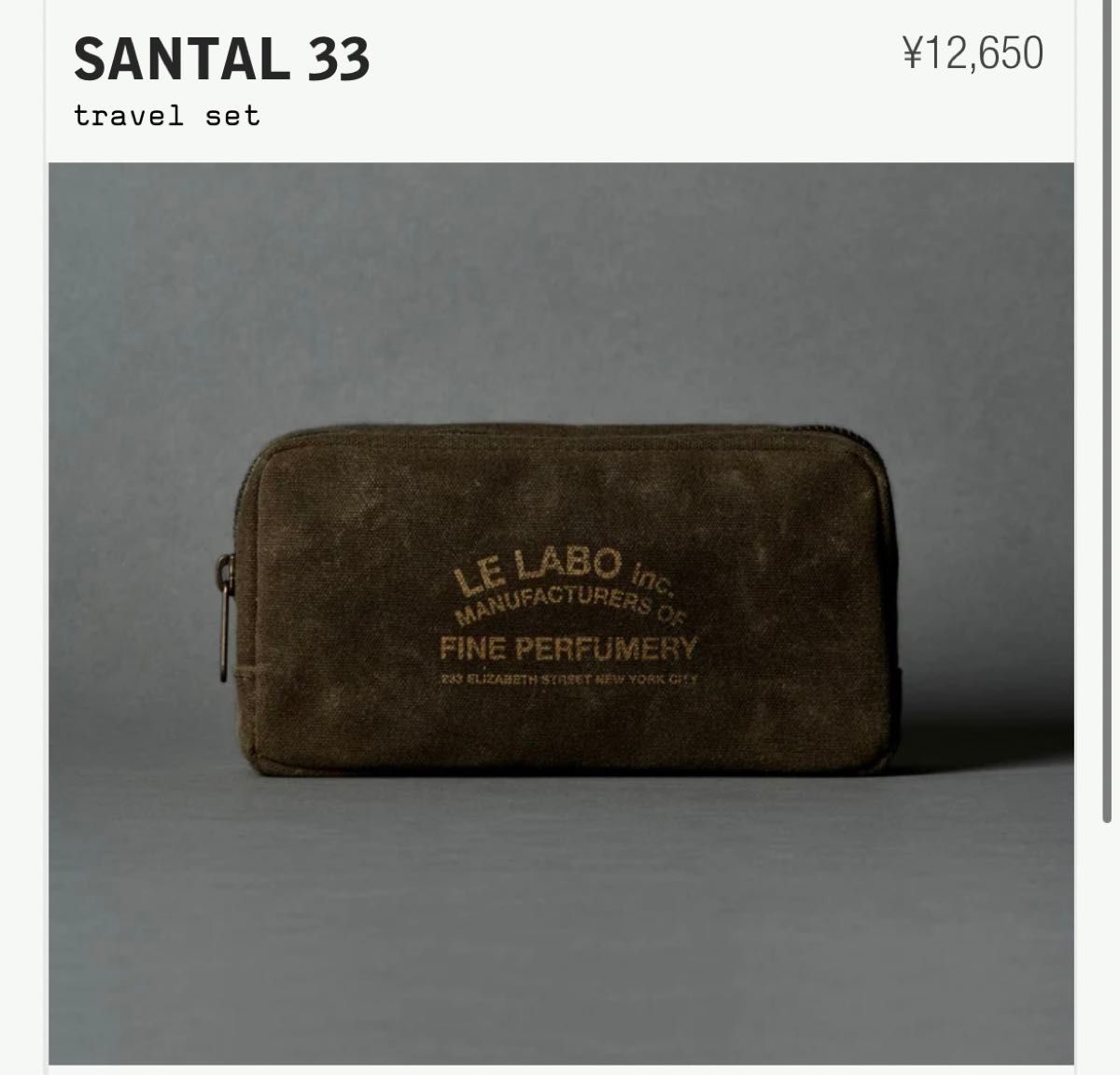 LE LABO  の  SANTAL33 travel setです！【新品未開封】