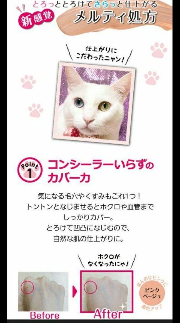 新品 未使用 ネコスメ ぷにぷに猫の手ファンデ   メルティファンデーション   日本製 クリームファンデ