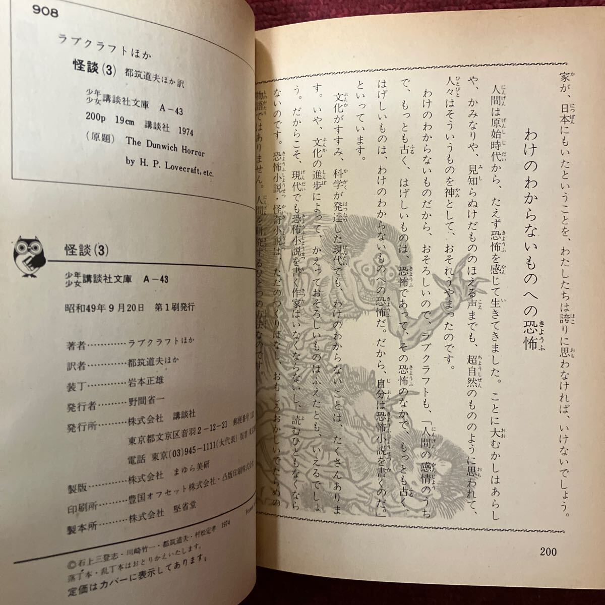 少年少女講談社文庫 怪談(３)　ラブクラフト/都築道夫 訳ほか　クトゥルフ　講談社　初版_画像4